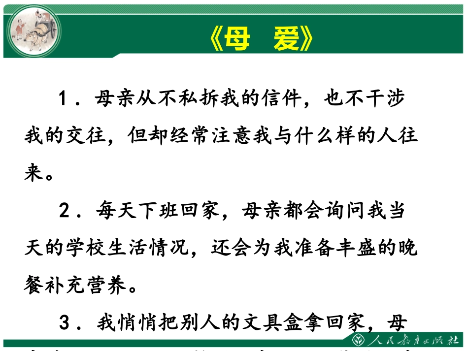 《布局谋篇》_第2页