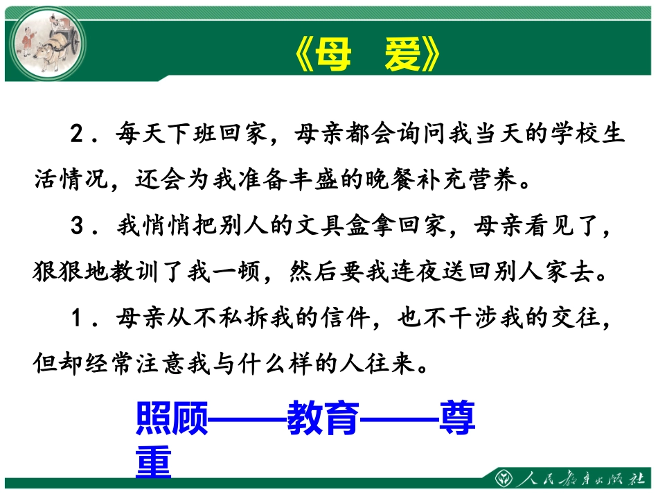 《布局谋篇》_第3页