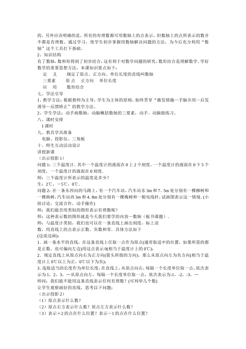 《数轴》教学设计_第2页