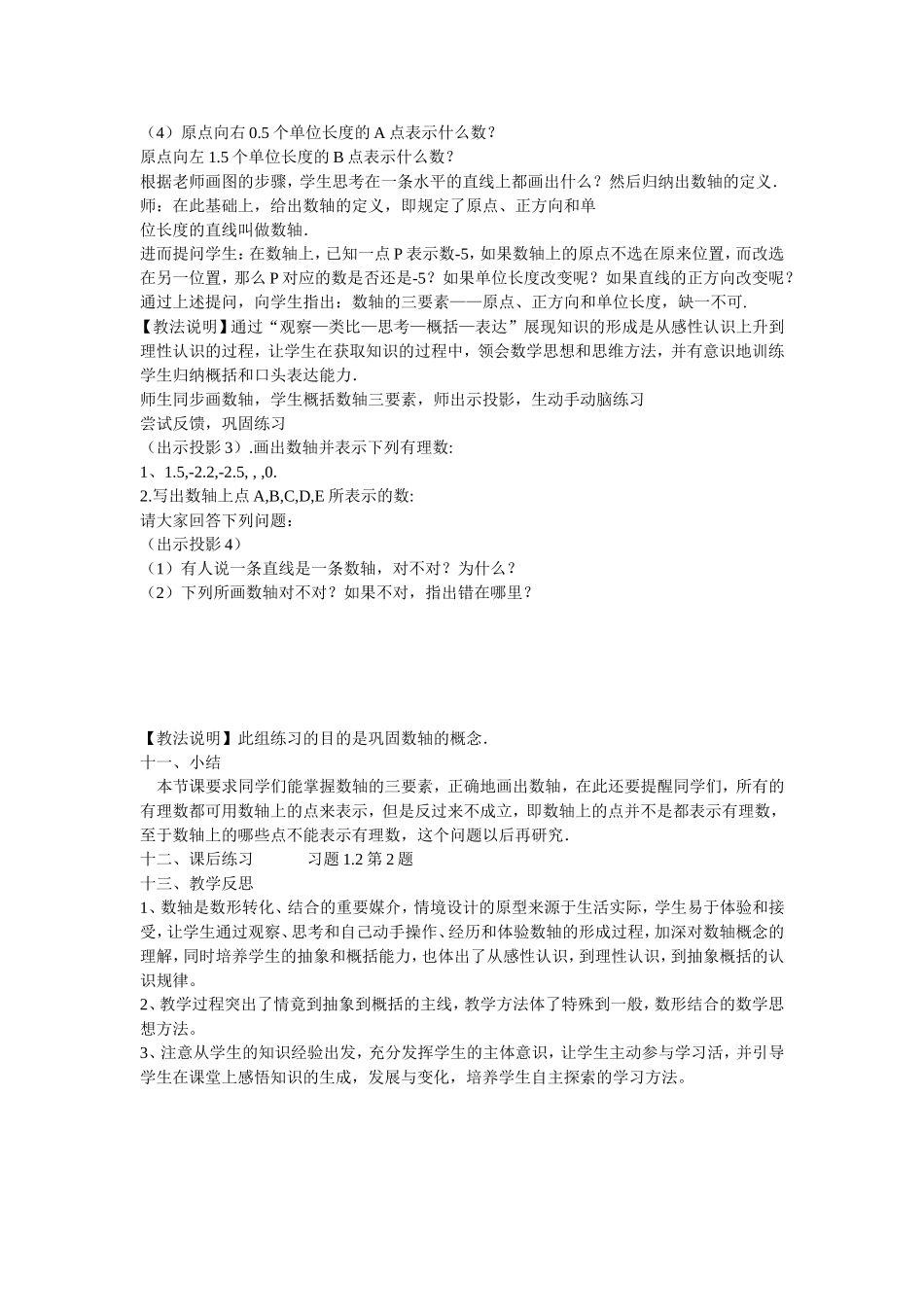 《数轴》教学设计_第3页