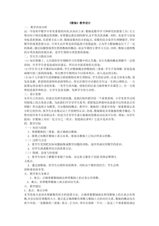 《数轴》教学设计