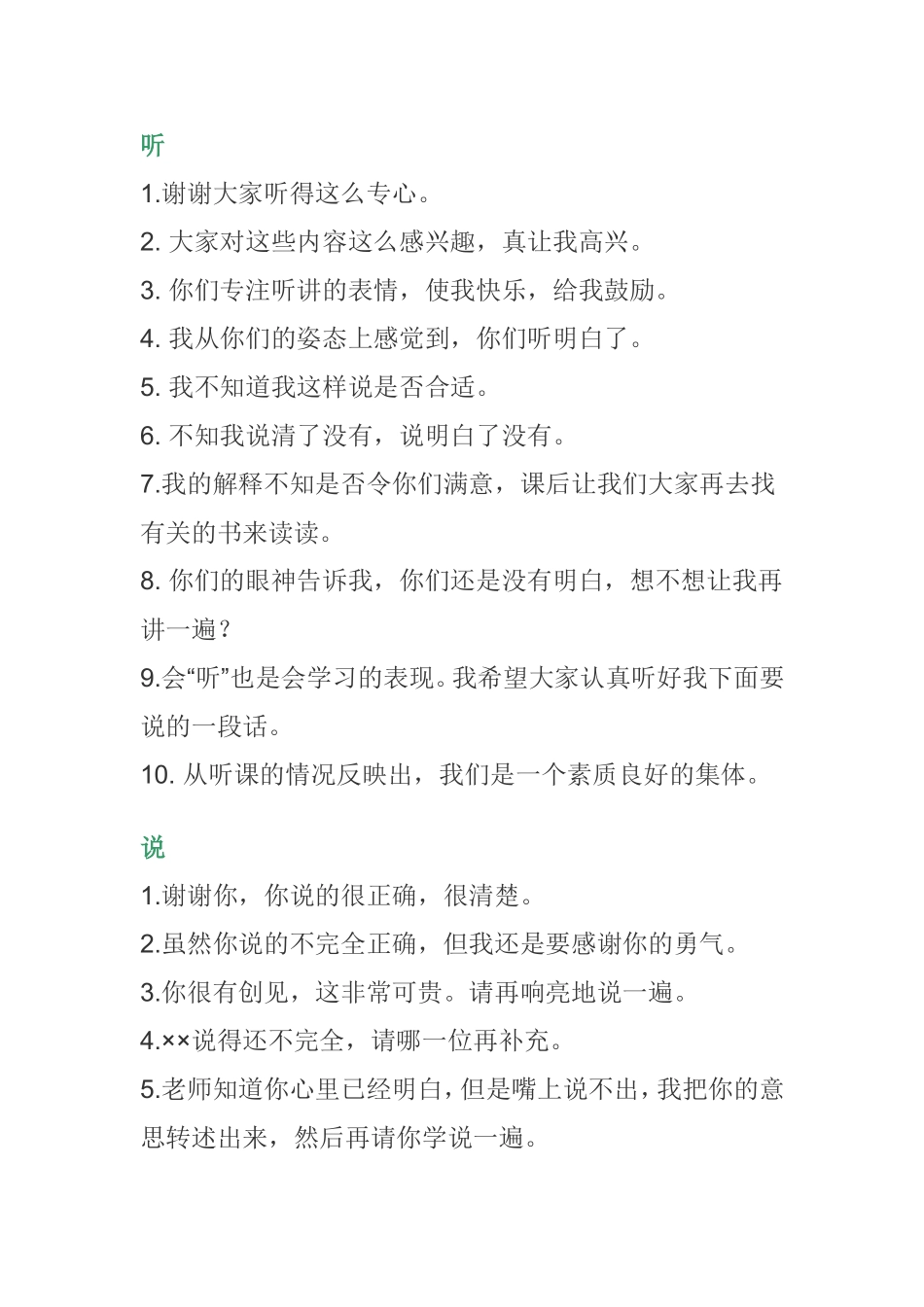 教师课堂评价语_第1页