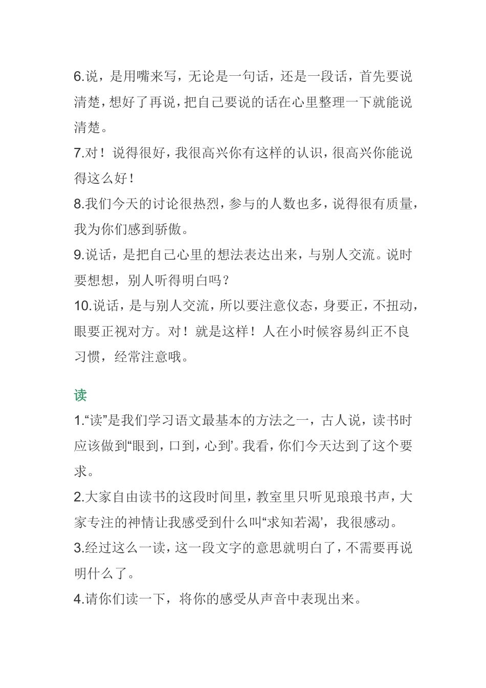 教师课堂评价语_第2页