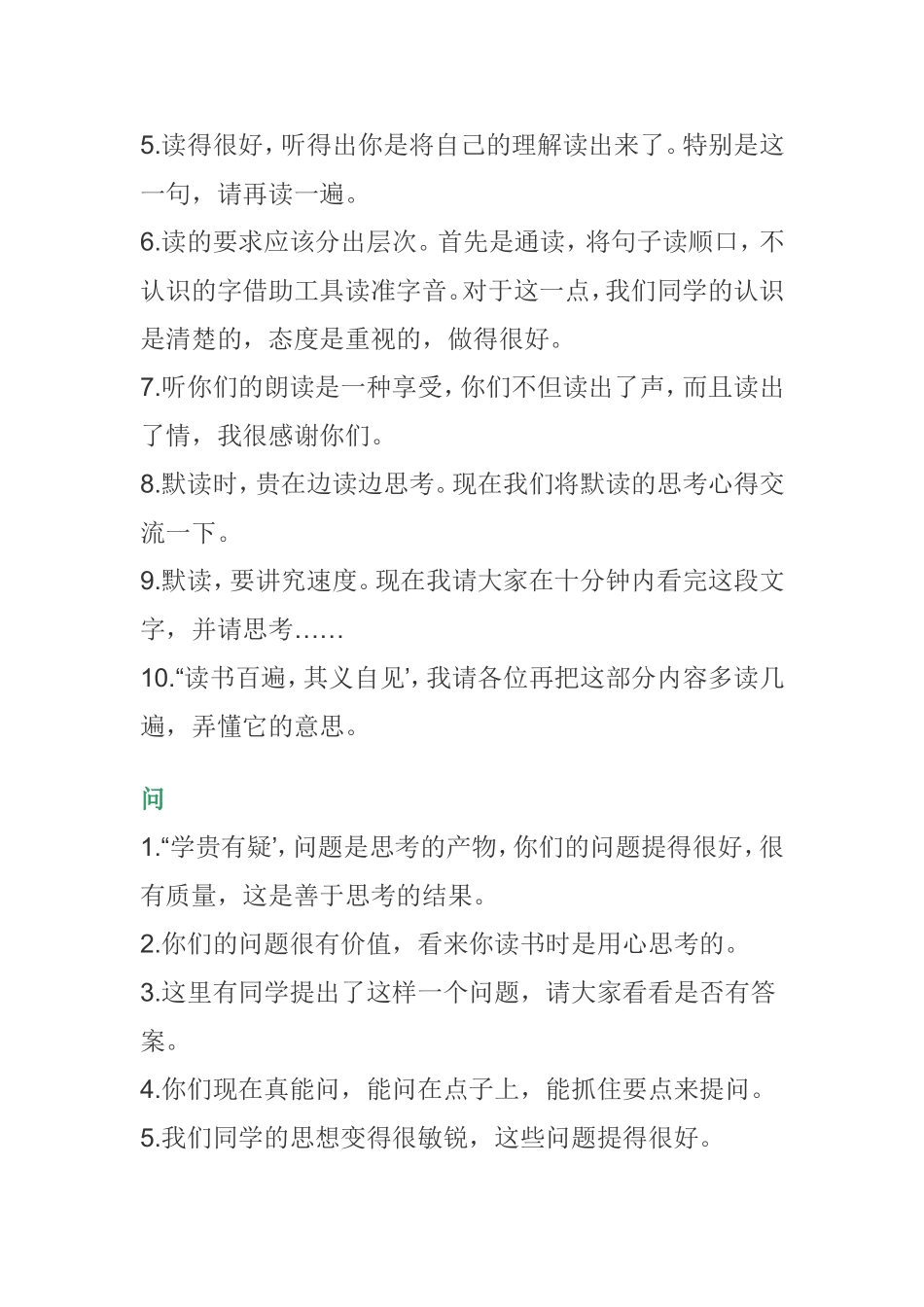 教师课堂评价语_第3页