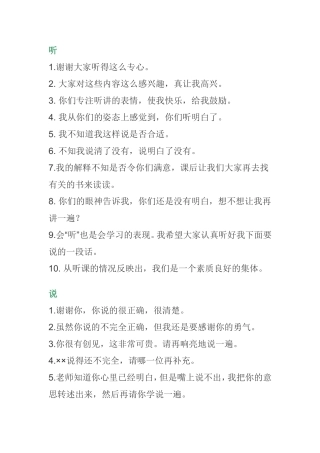 教师课堂评价语