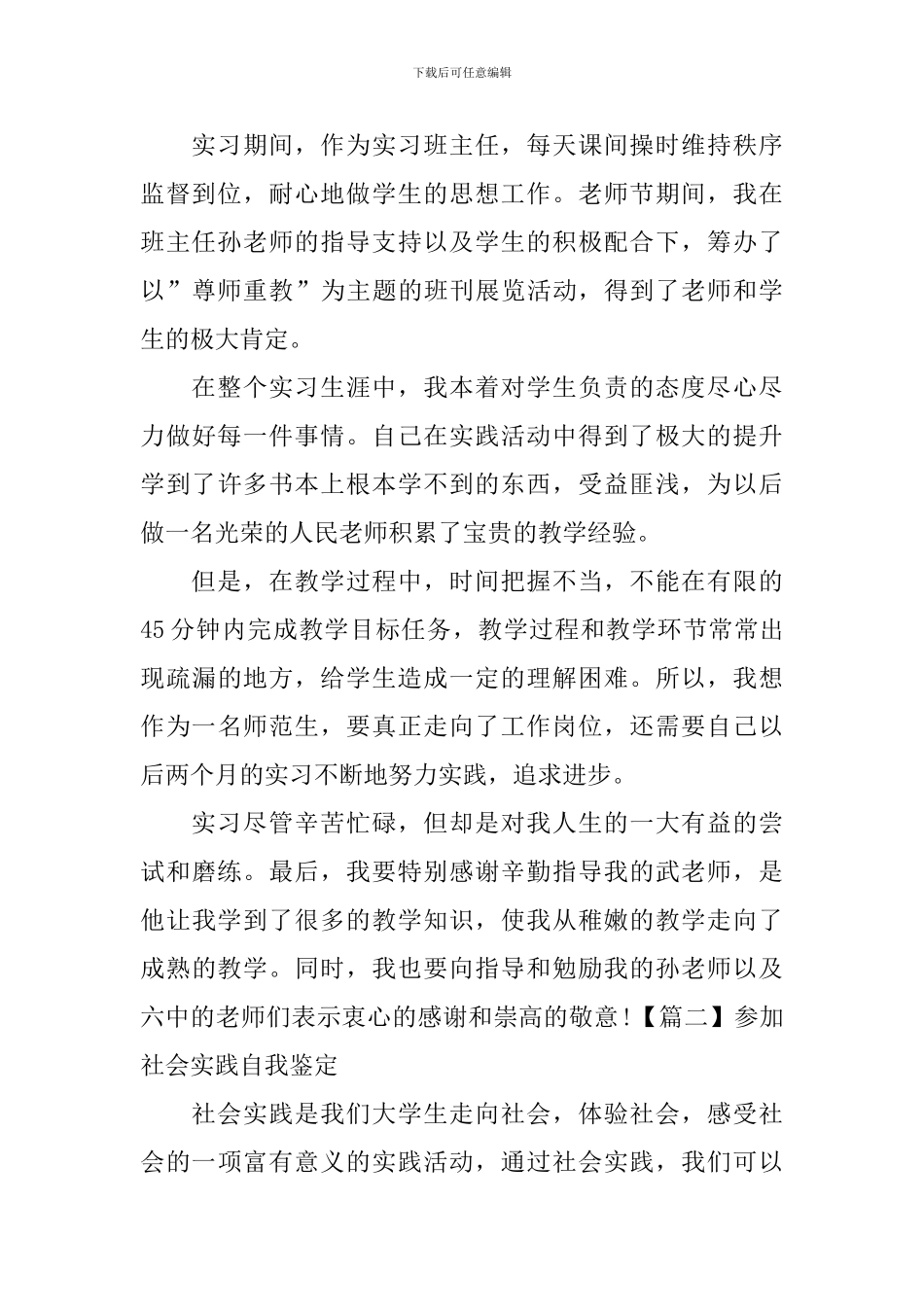 参加社会实践自我鉴定_第2页