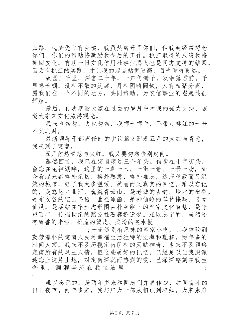最新领导干部离任时的讲话发言_第2页