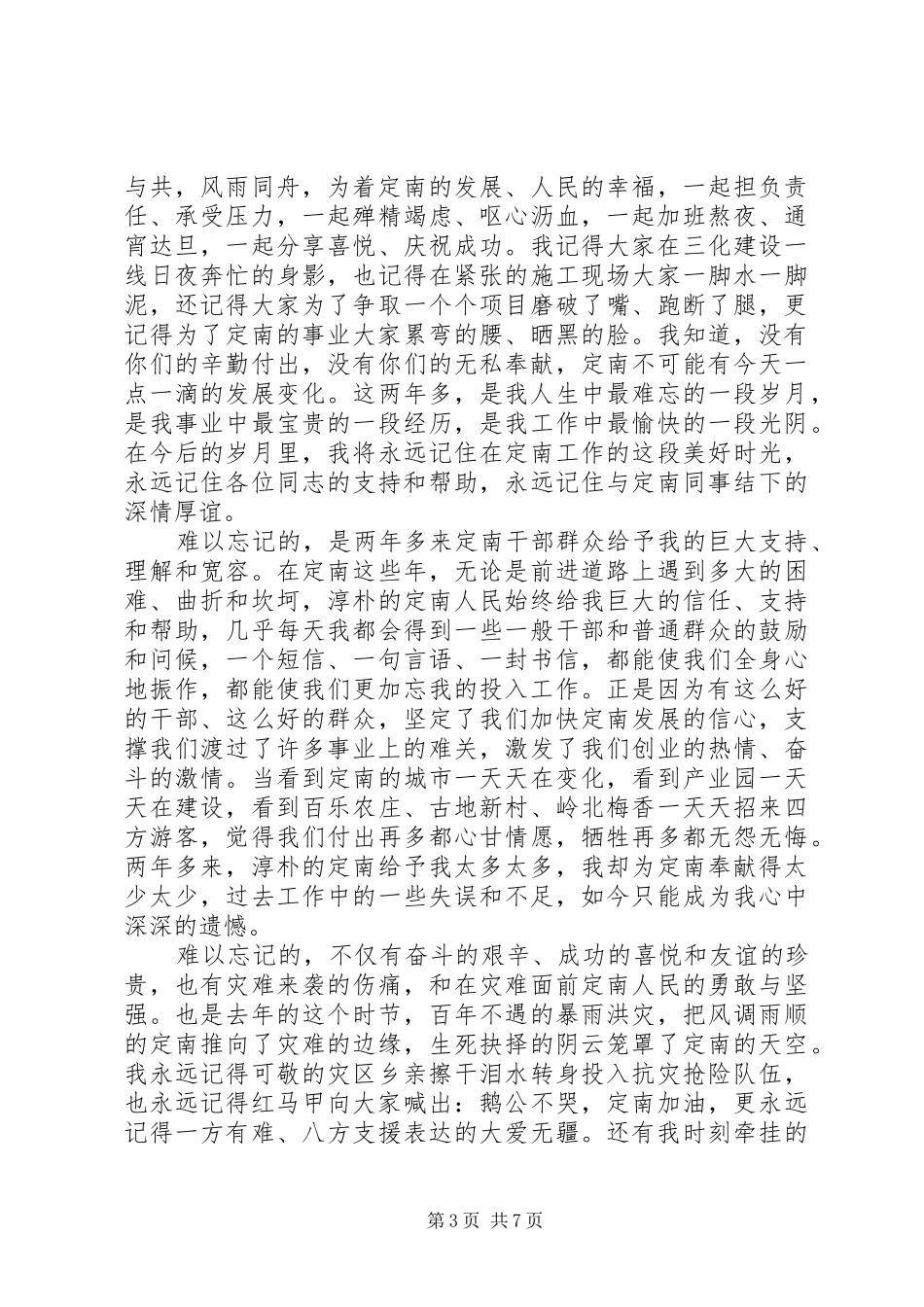 最新领导干部离任时的讲话发言_第3页