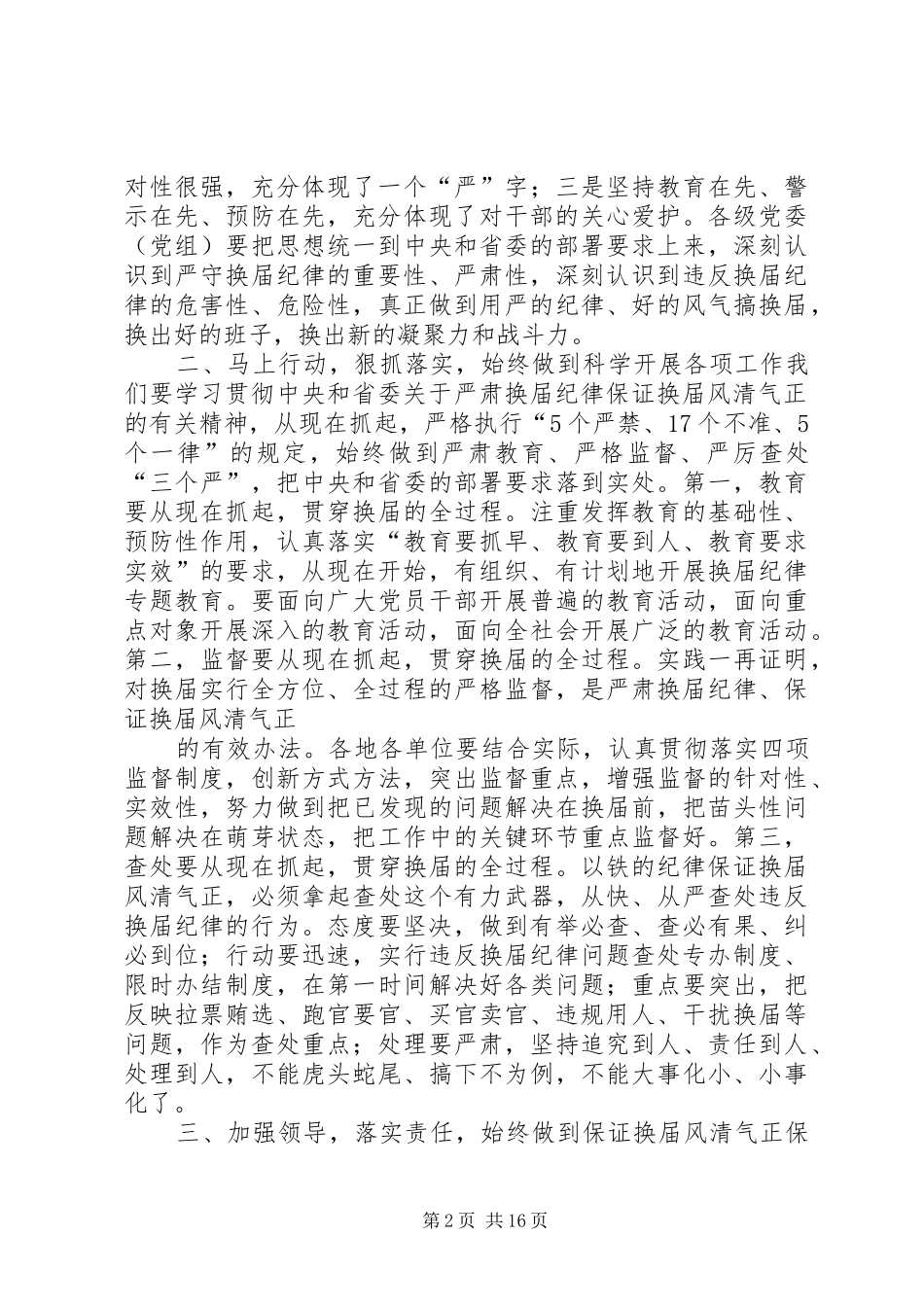 县委书记在学习中心组学习会上的讲话发言(换届风清气正)_第2页
