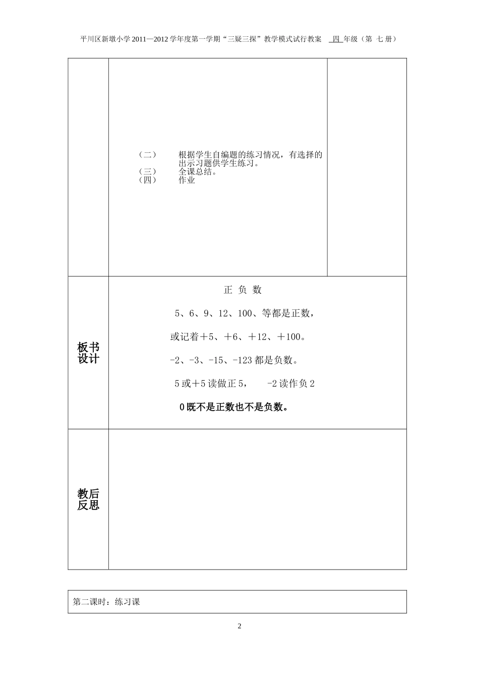 生活中的负数第二课时_第2页