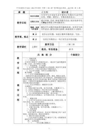 生活中的负数第二课时