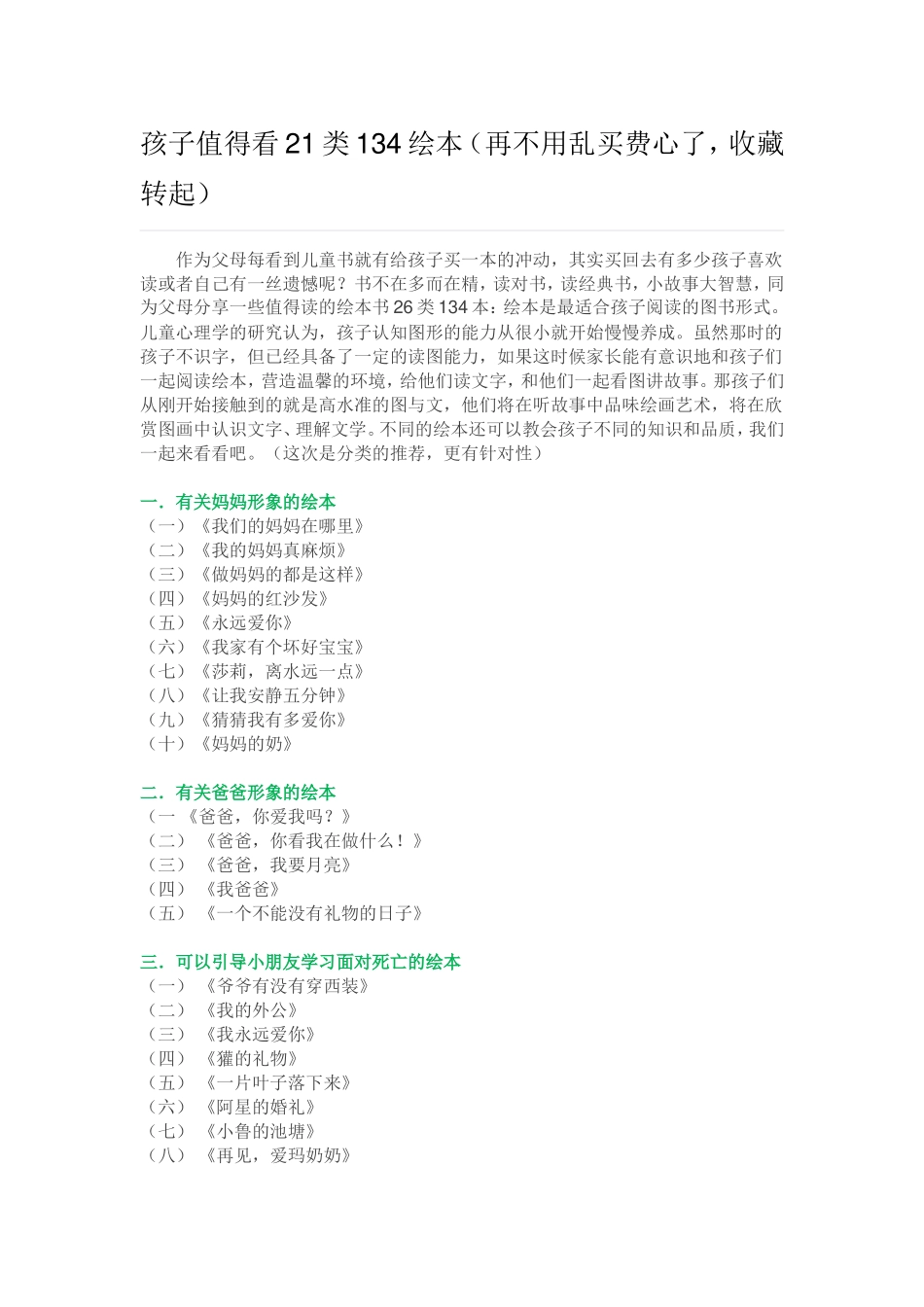 孩子值得看21类134绘本_第1页
