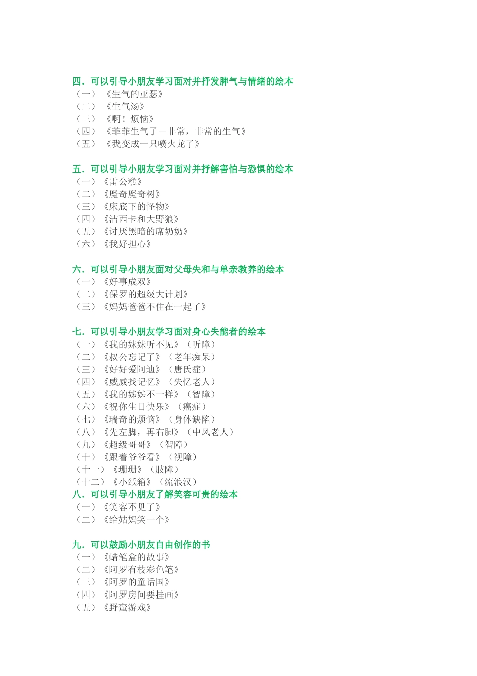 孩子值得看21类134绘本_第2页