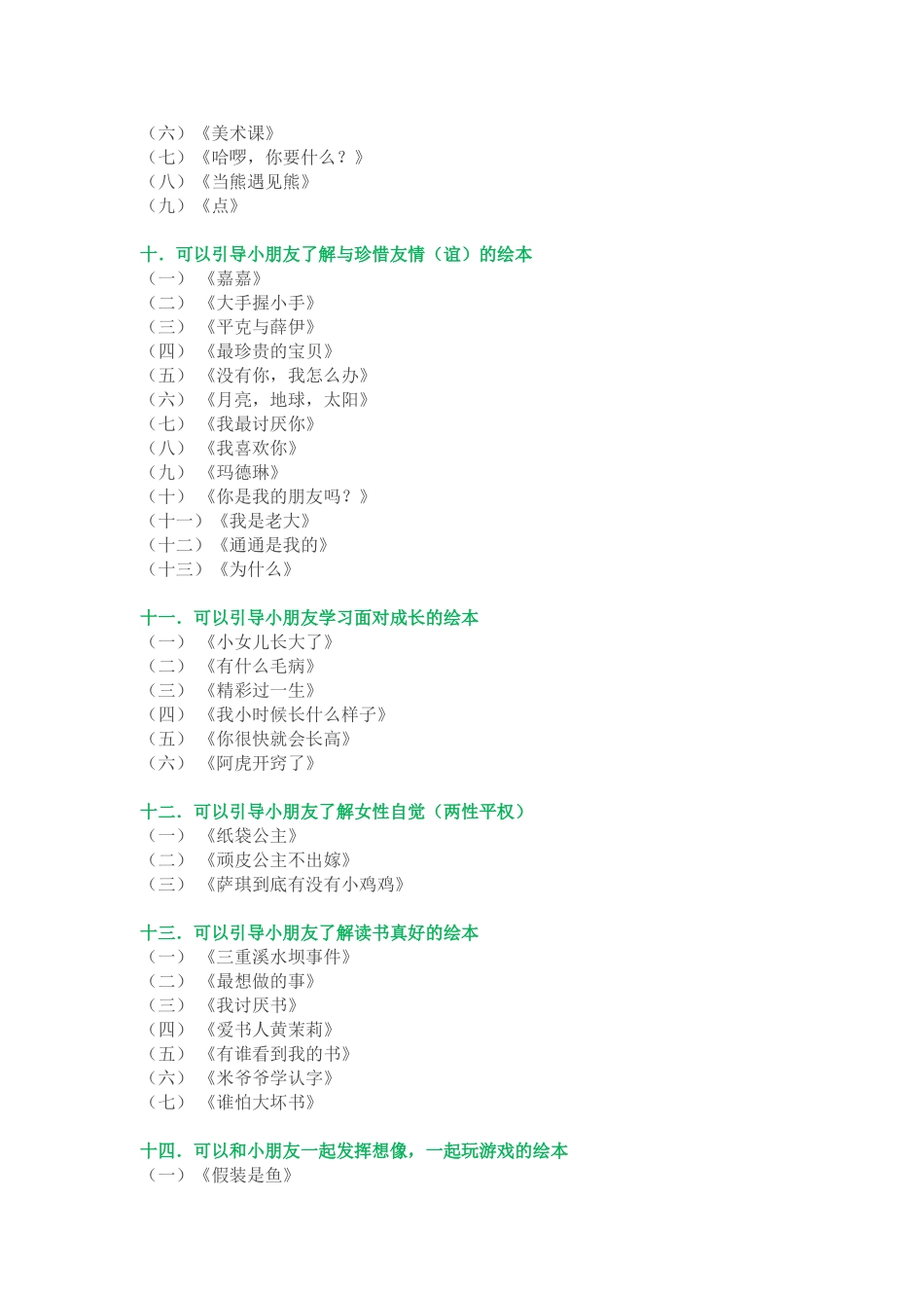 孩子值得看21类134绘本_第3页
