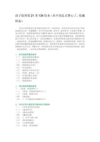 孩子值得看21类134绘本