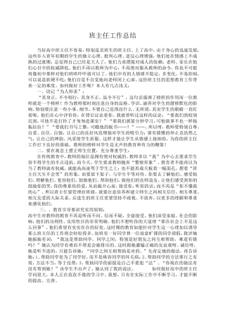 当好高中班主任不容易
