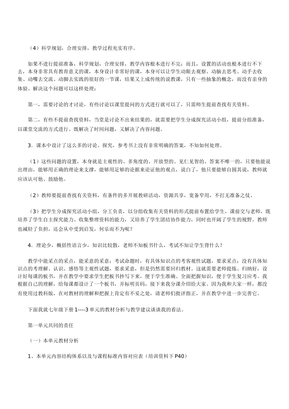 教科版七年级第一单元《共同的责任》教材分析与建议_第2页