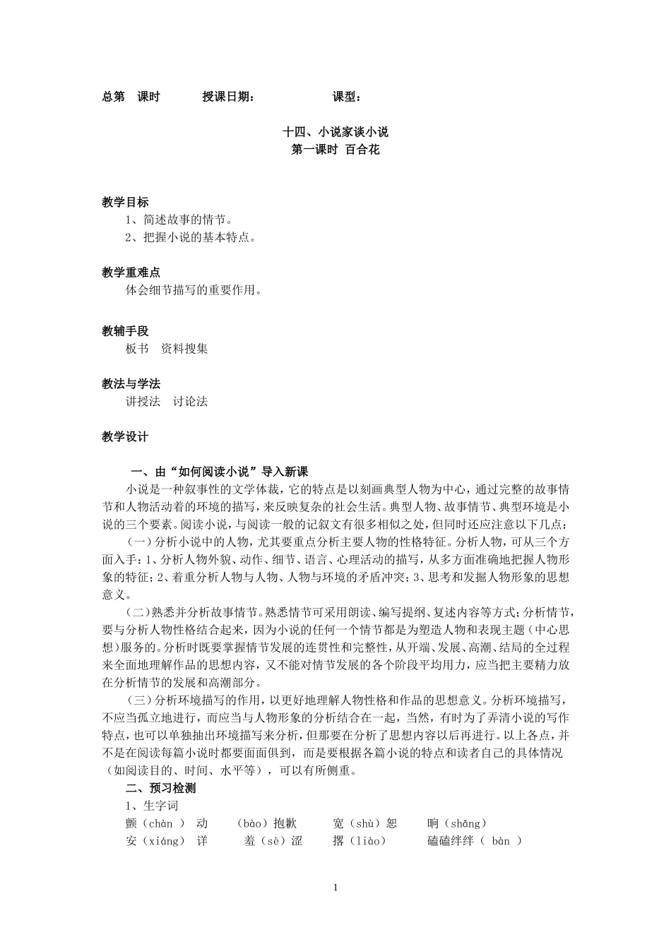 十四、小说家谈小说_第1页