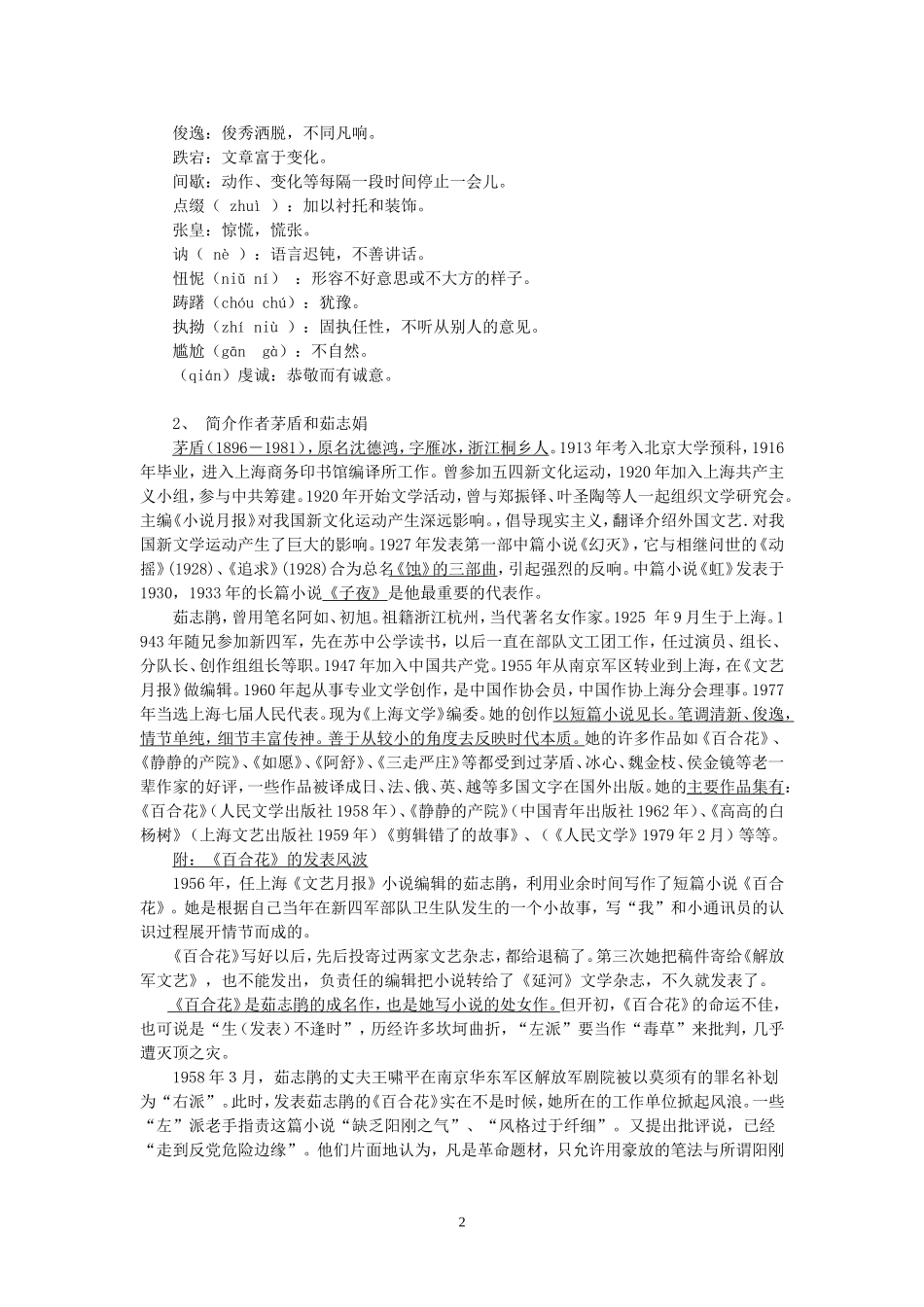 十四、小说家谈小说_第2页