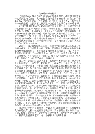 我身边的师德榜样 (2)
