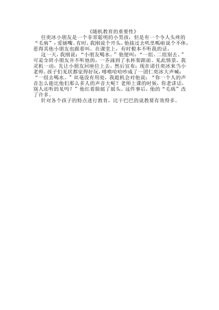 《随机教育的重要性》