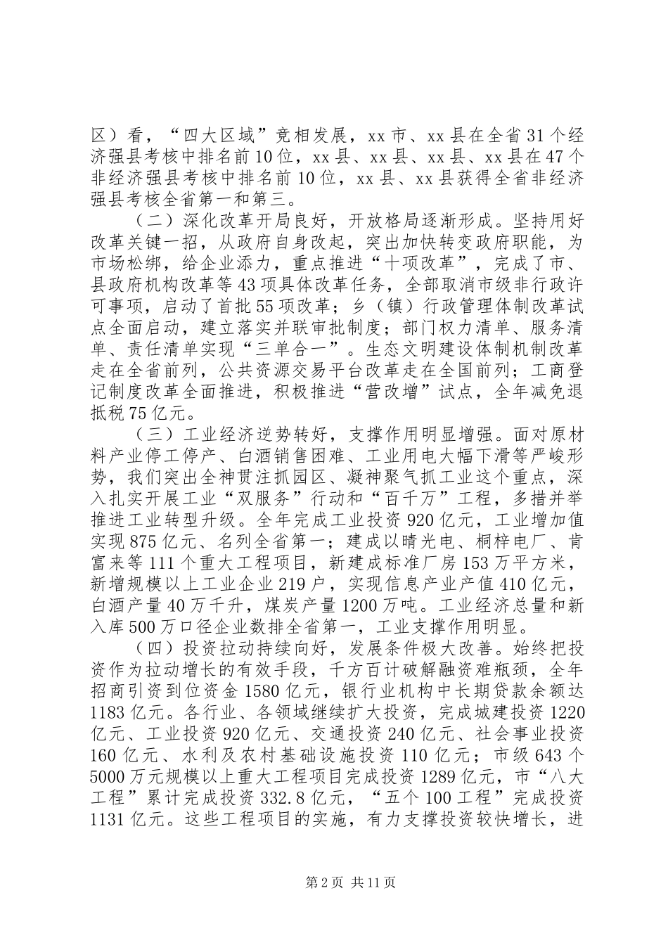 XX年副市长在全市发展改革工作会议上的讲话发言_第2页