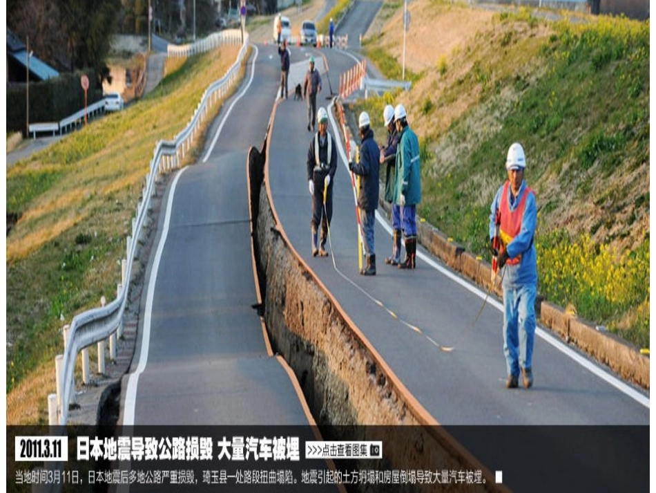 人教版五年级语文上册第六组《地震中的父与子》PPT课件_第3页