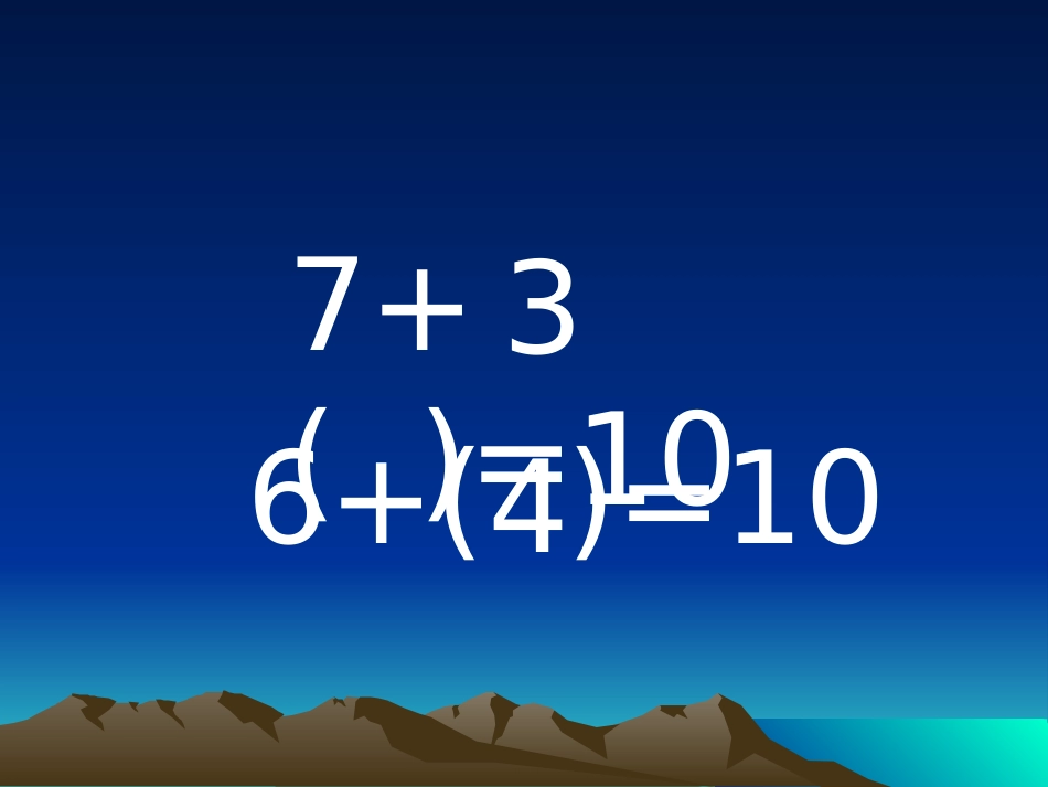 西师版《7、6加几》_第3页