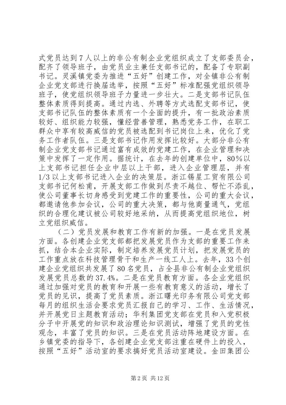 党建工作经验交流会上的讲话发言_第2页