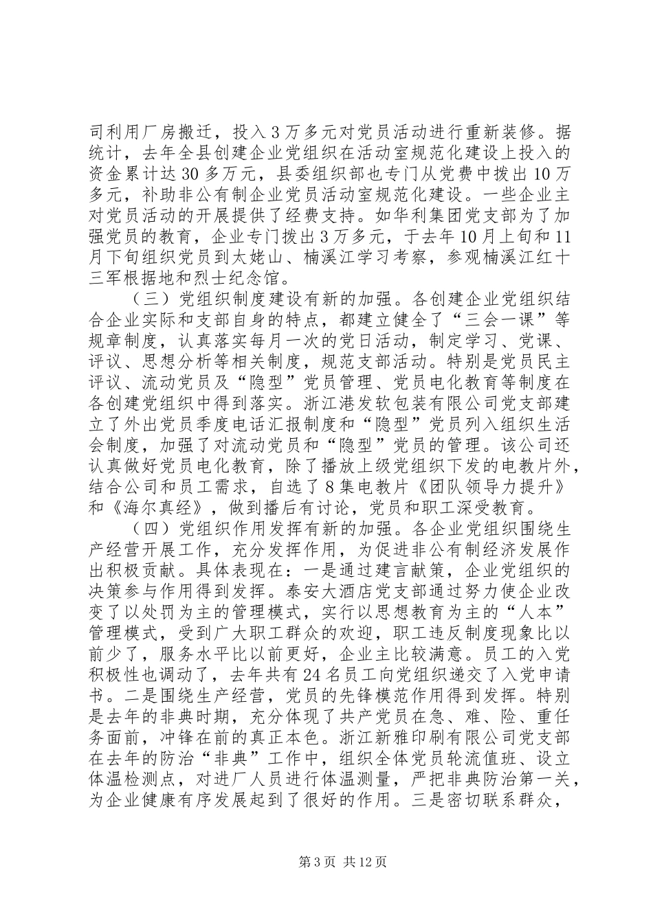 党建工作经验交流会上的讲话发言_第3页