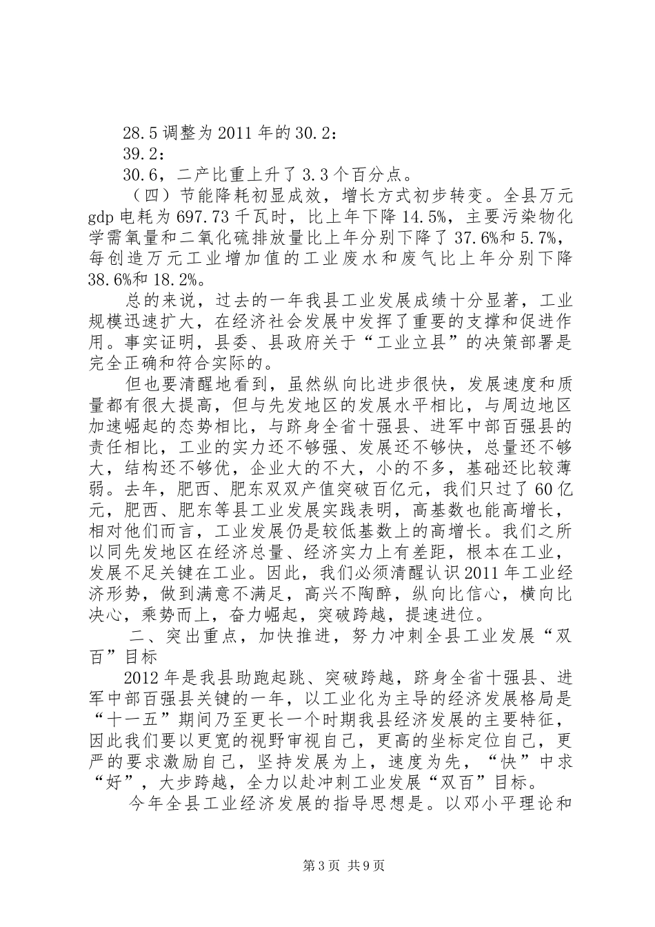 县长在双百目标动员会讲话发言_第3页