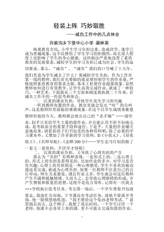 轻装上阵巧妙取胜