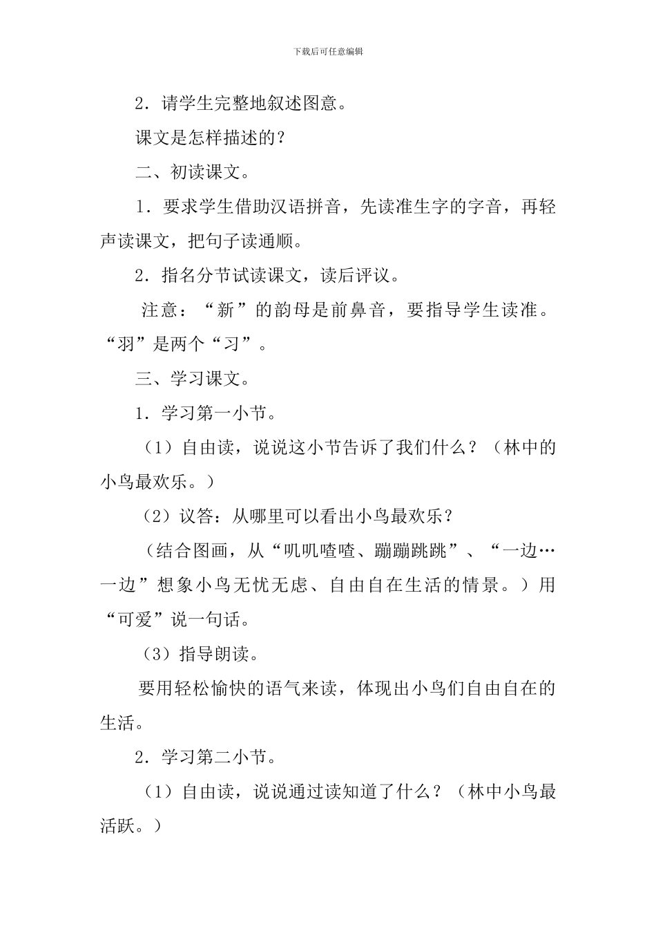 小学一年级语文《红领巾真好》教案_第2页