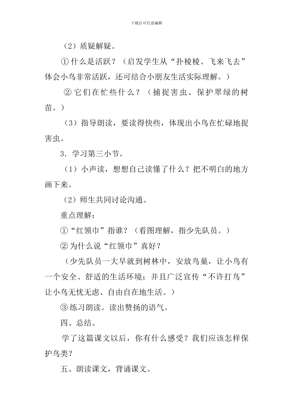 小学一年级语文《红领巾真好》教案_第3页