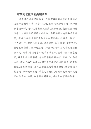 有效阅读教学的关键所在