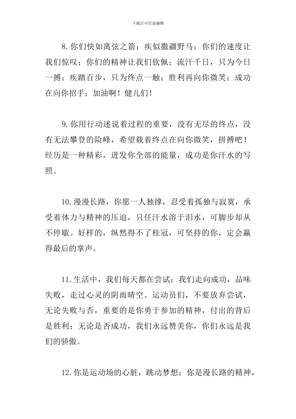 中学生运动会加油稿80字精选篇_第3页