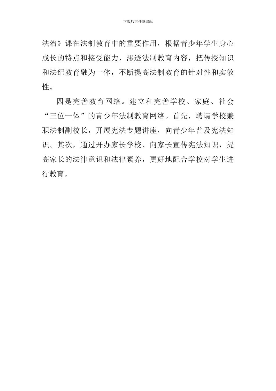 教育局宪法学习宣传活动工作总结_第2页