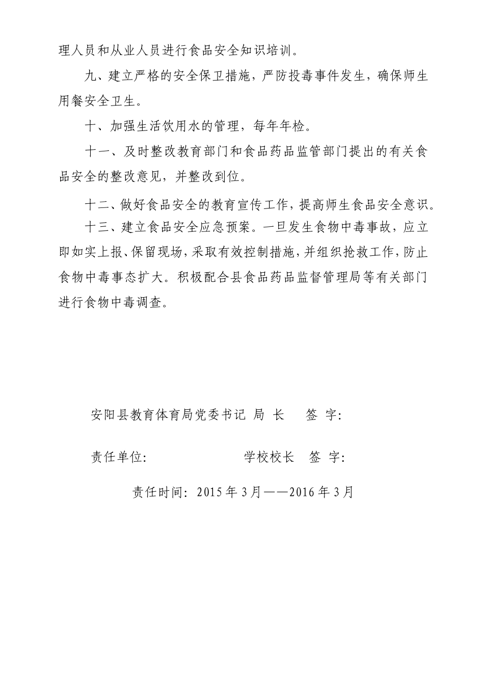 学校食堂食品安全责任书_第3页