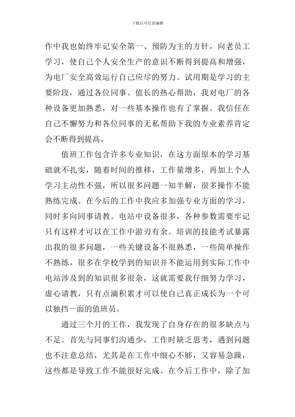 个人试用期工作总结900字_第2页