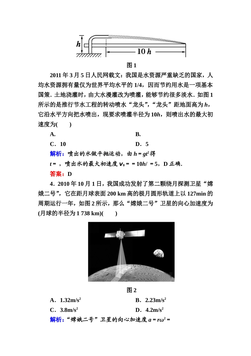 《曲线运动》单元评估(B)_第2页