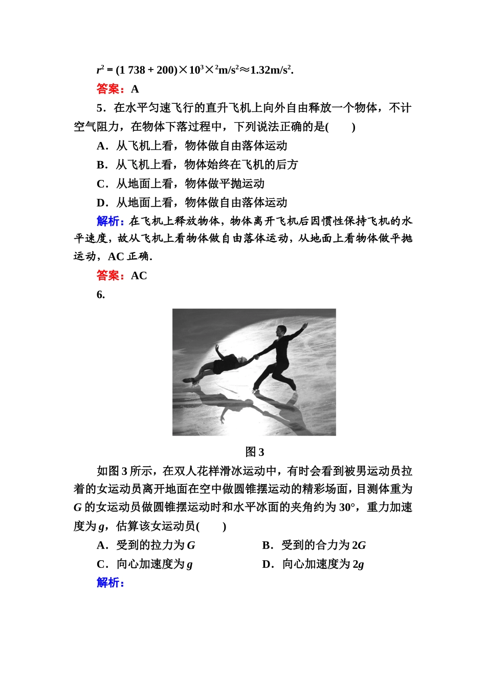 《曲线运动》单元评估(B)_第3页