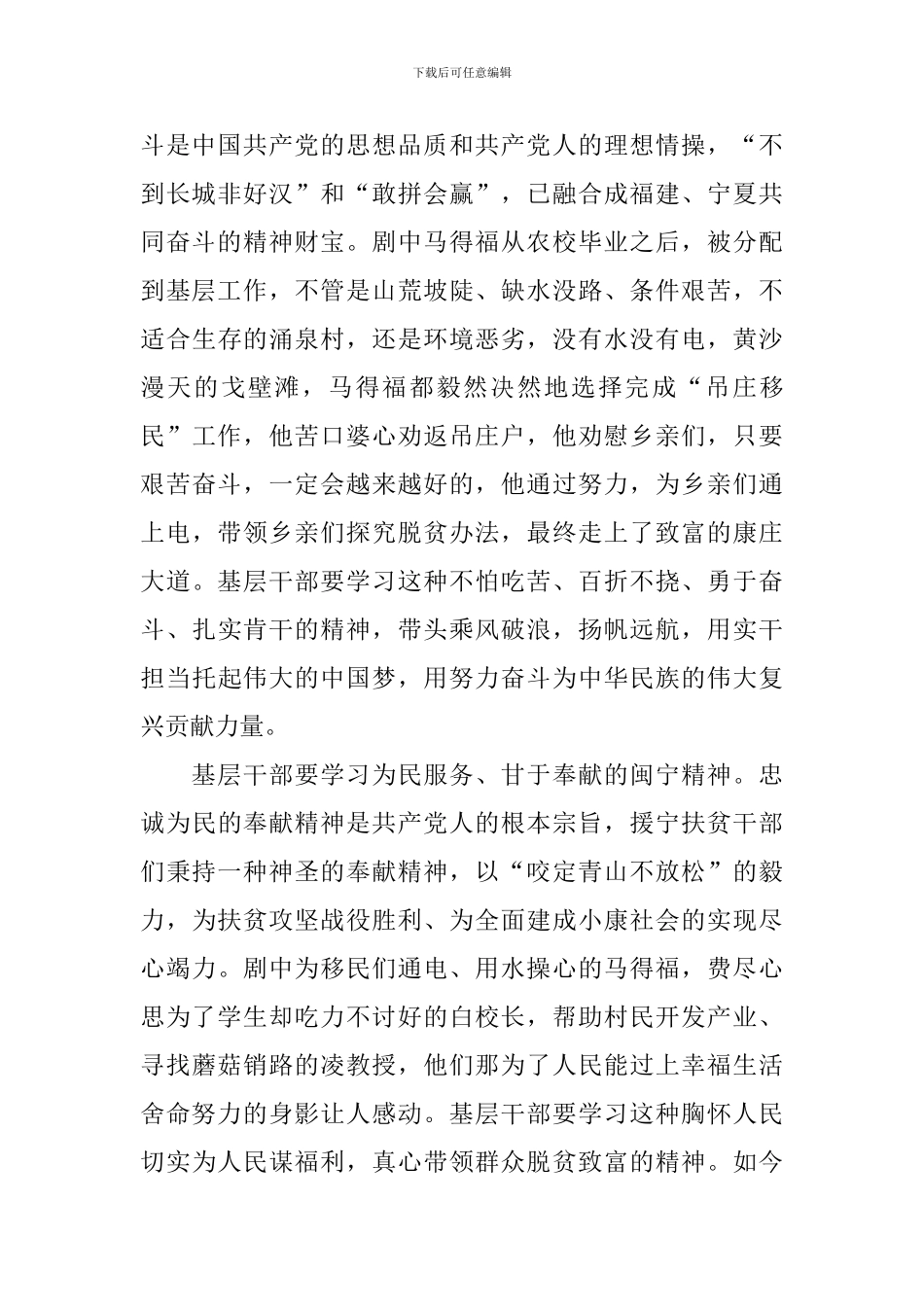 观看山海情个人学习心得感悟5篇_第2页