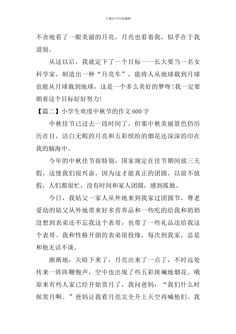 小学生欢度中秋节的作文600字_第2页