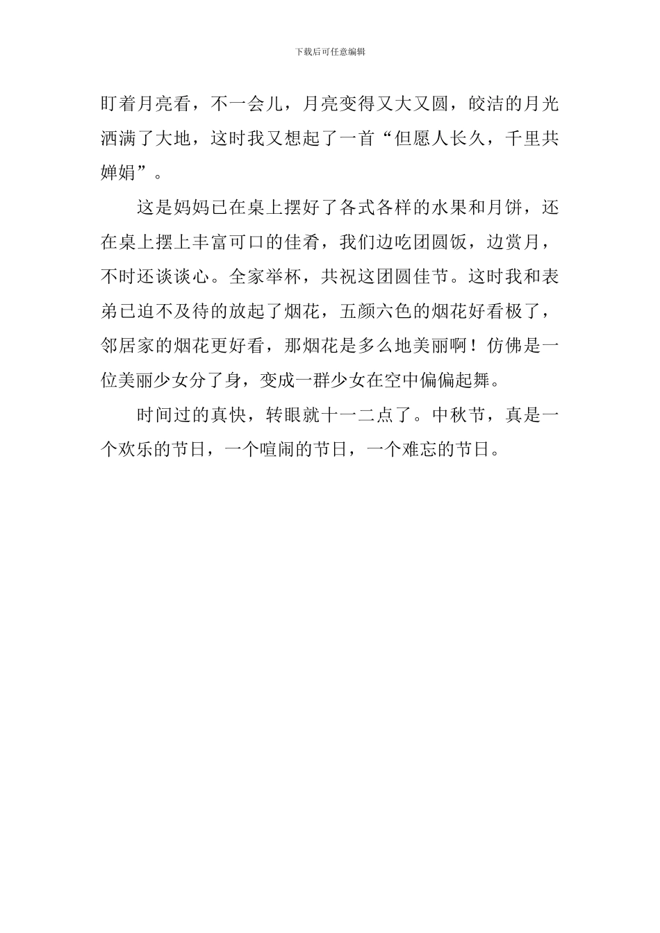 小学生欢度中秋节的作文600字_第3页