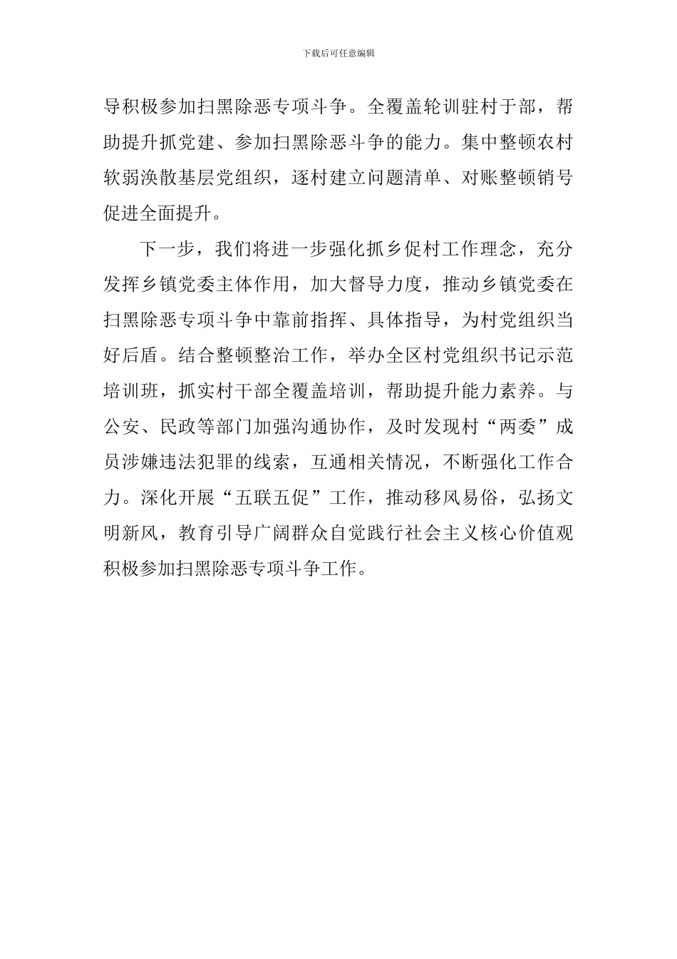 扫黑除恶专项斗争推进会发言稿：强化基层党组织政治功能构建“扫黑除恶”坚强战斗堡垒_第2页