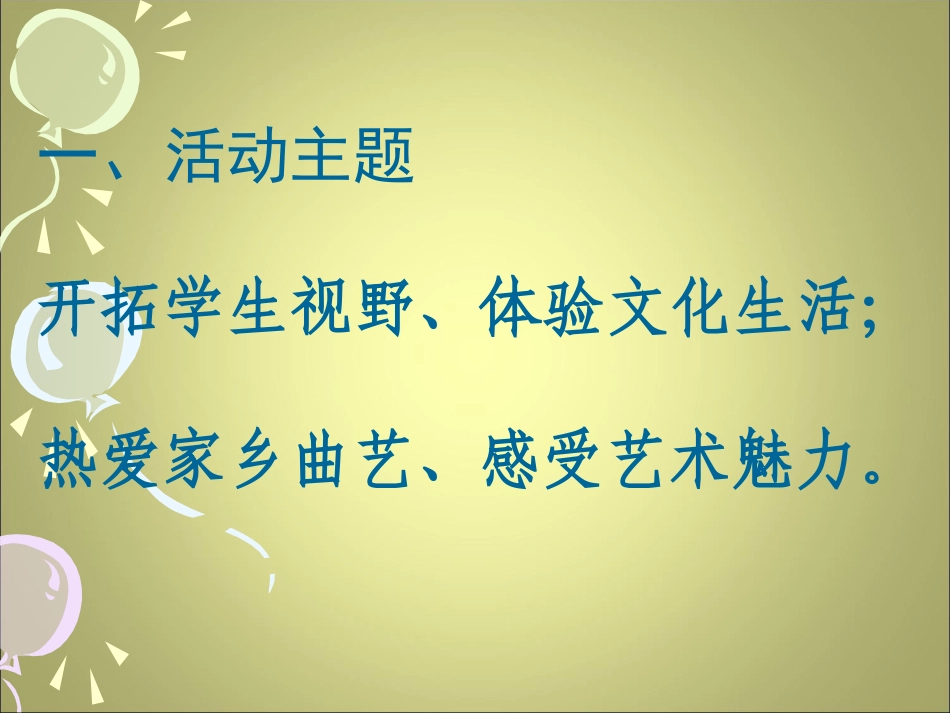 课件“兰州鼓子”活动案例解说_第2页