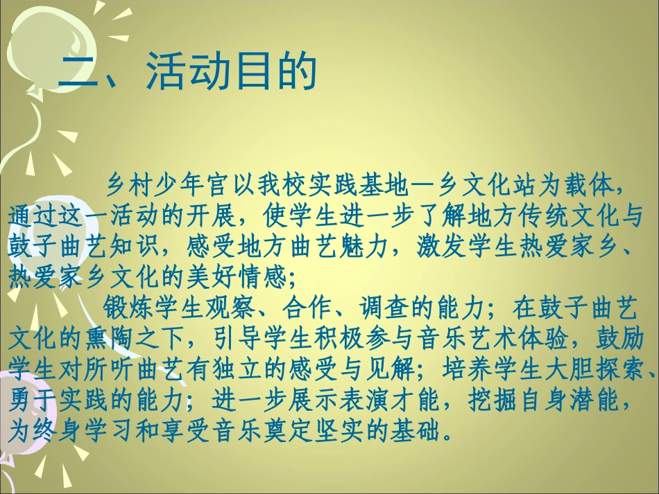 课件“兰州鼓子”活动案例解说_第3页