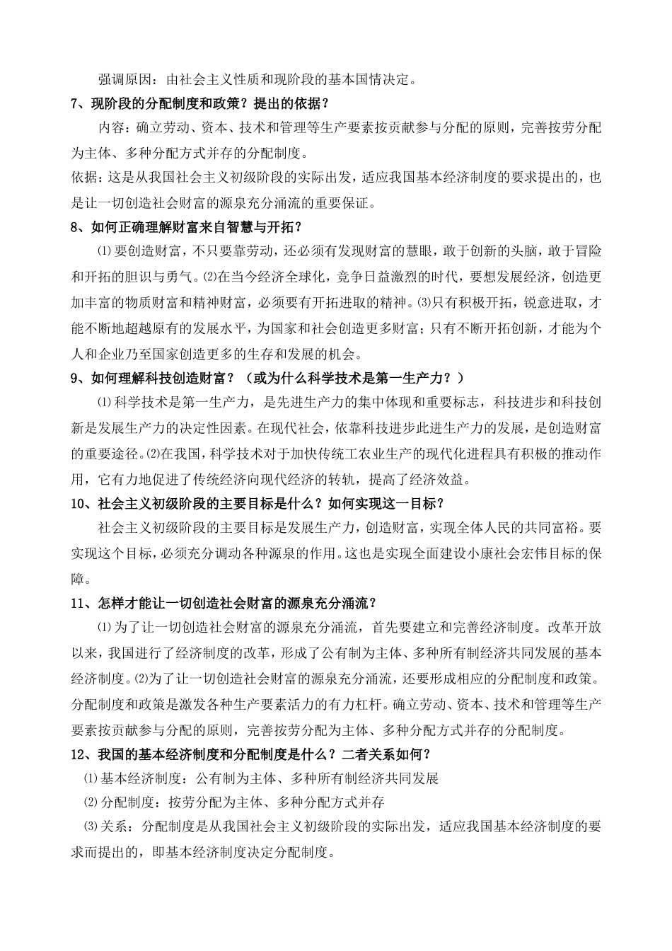 教科版九年级政治简答题总结第五课财富之源_第2页