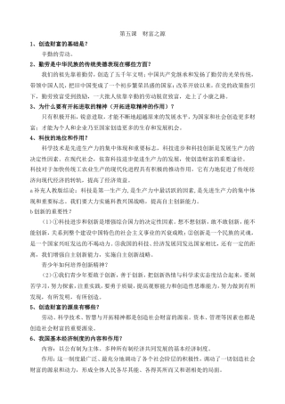 教科版九年级政治简答题总结第五课财富之源