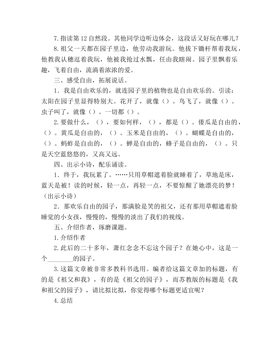 教案五年级《祖父的园子》 教学设计(人教版五年级第十册) _第2页